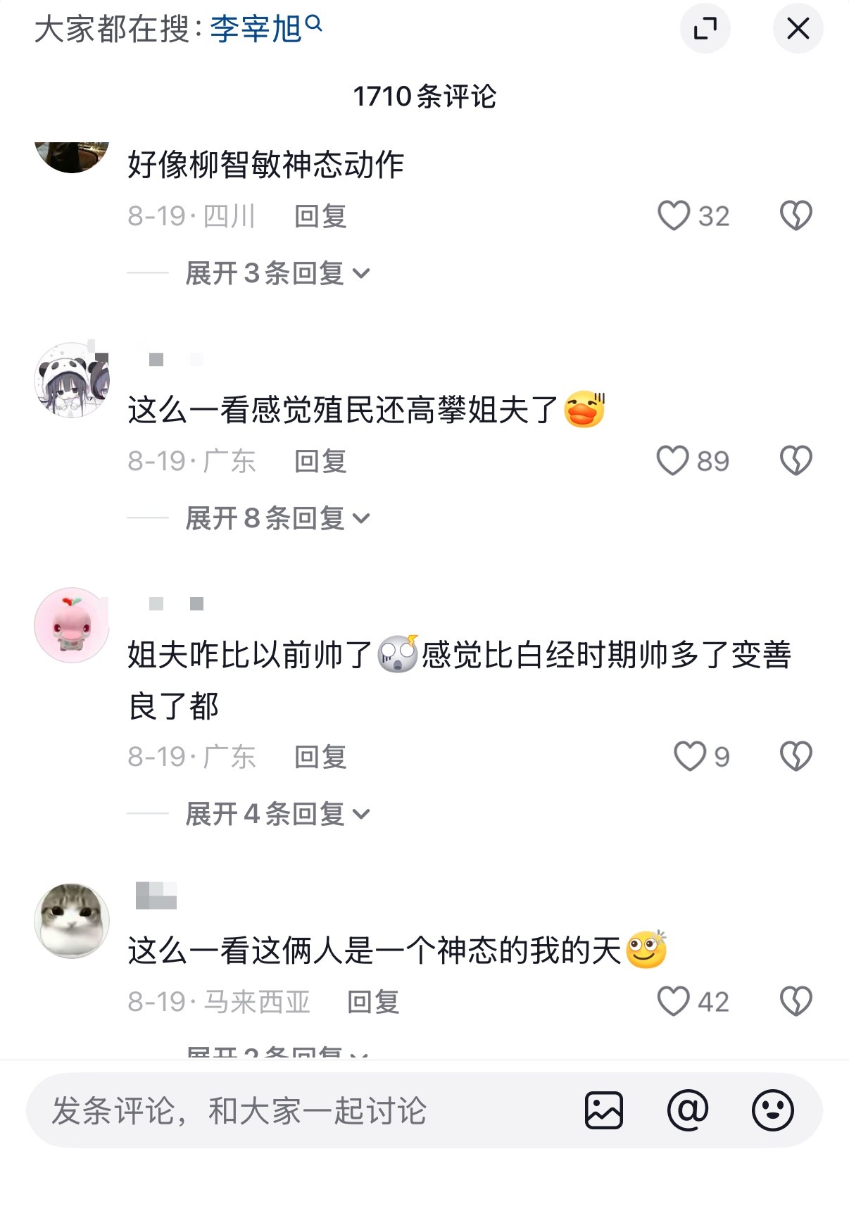 姐夫风评貌似比殖民还好  plq 全磕到了 ​​​