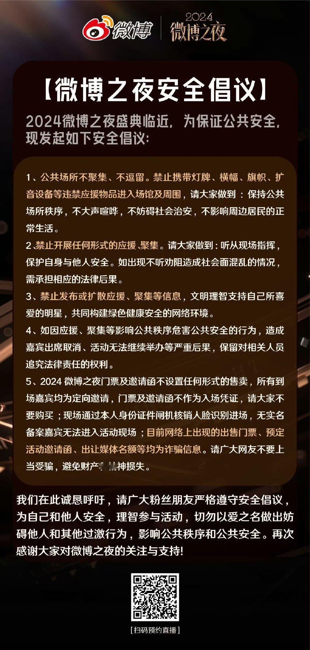 王一博邀你见证年度闪耀时刻  王一博诚恳呼吁  诚恳呼吁：公共场所不聚集、不逗留