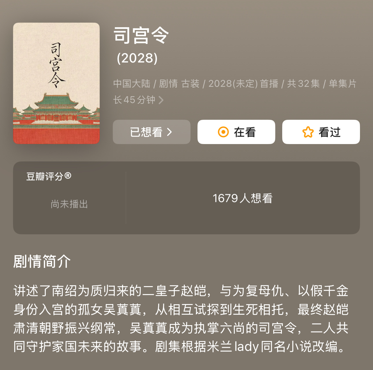 司宫令db简介、封面均已更正 