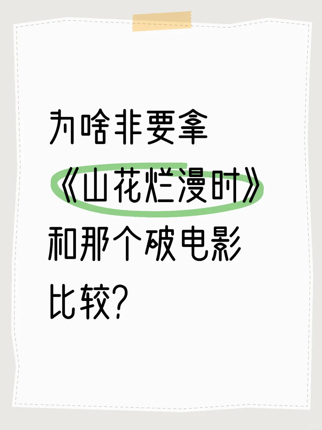我说话比较难听，但我真忍不住了