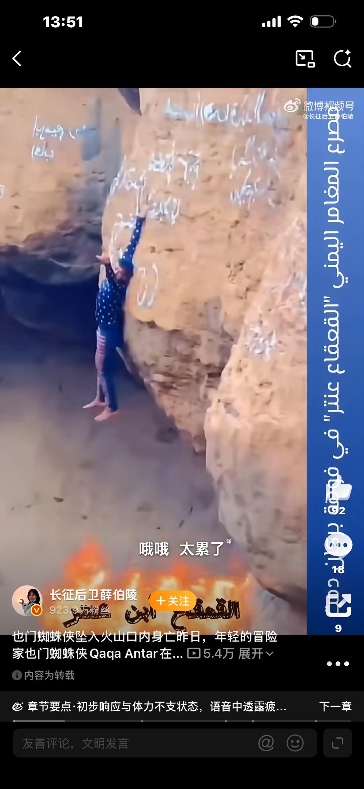 户外探险千万别盲目逞强！一则悲剧让人无比揪心，一名男子为追求猎奇刺激，私自攀登危