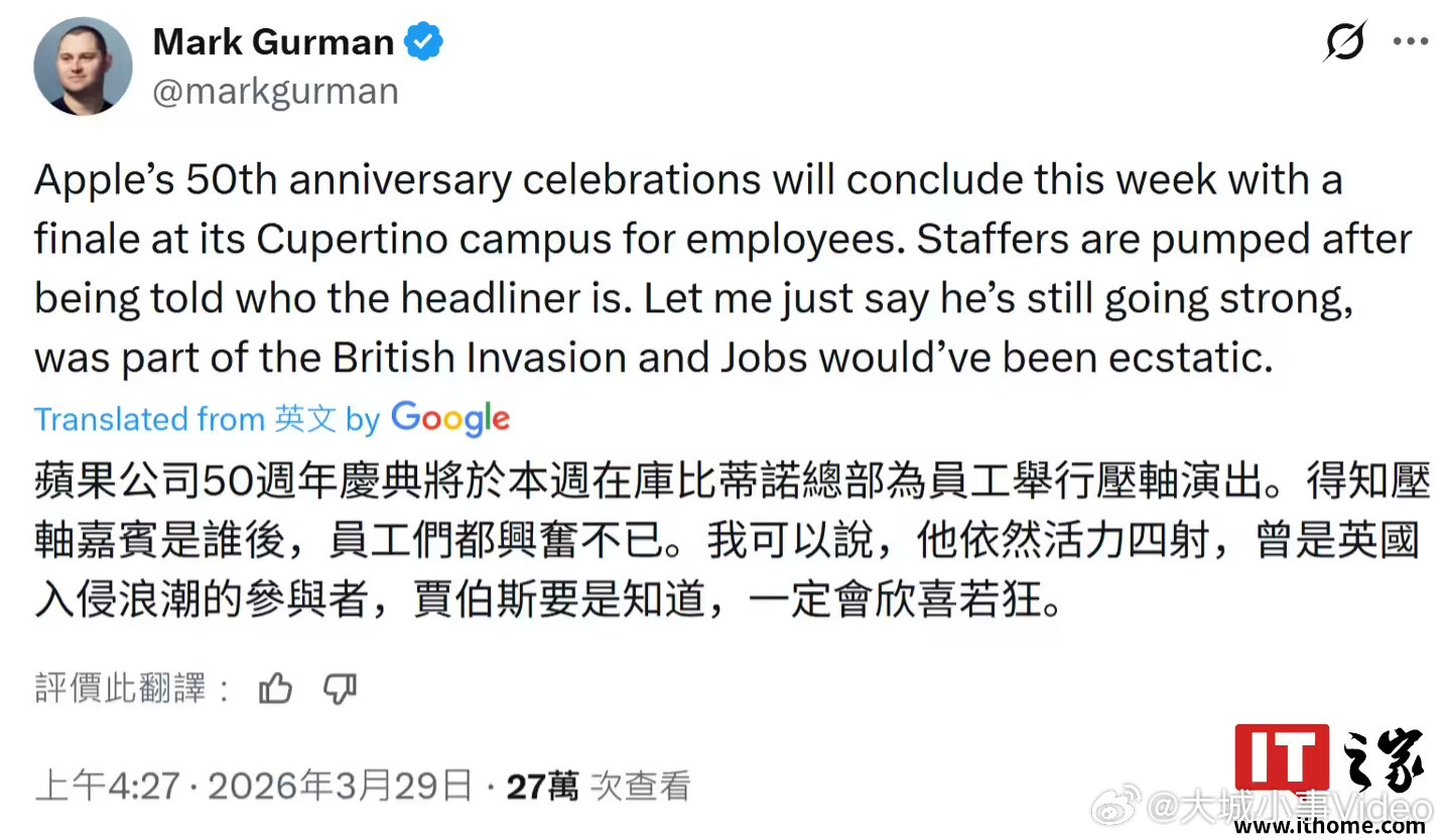 【古尔曼：苹果ApplePark周年庆压轴演出】苹果50周年庆本周收官 3月29