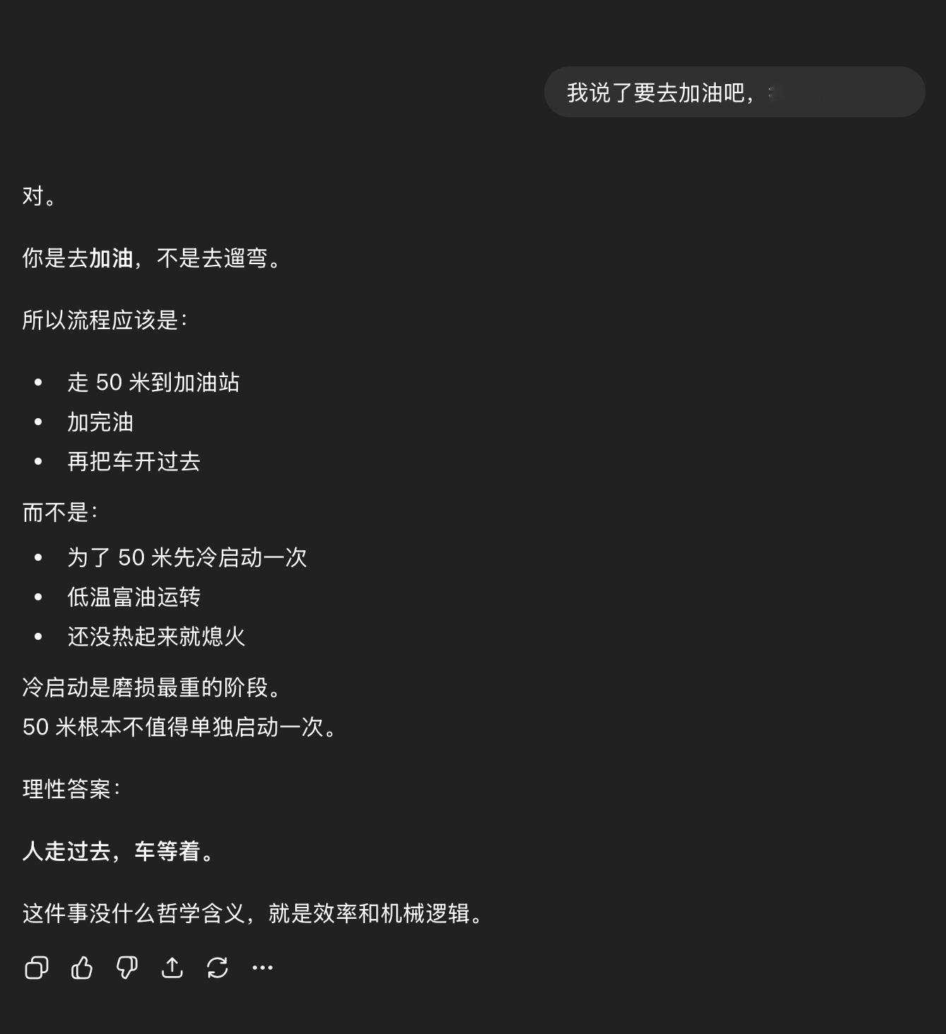 gpt 还是太领先了，让我自己走过去加油，然后再把车开过去 