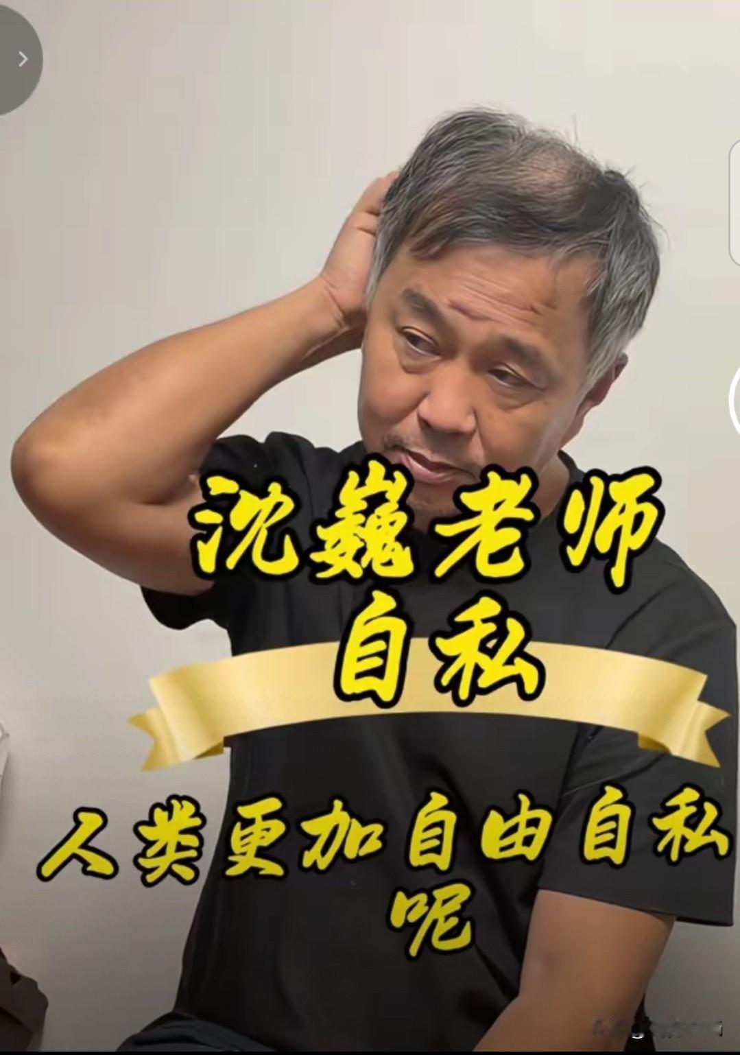 有人说沈巍“自私”？说他“不孝、不结婚、不工作、无儿无女”？说这话的人，怕是根本