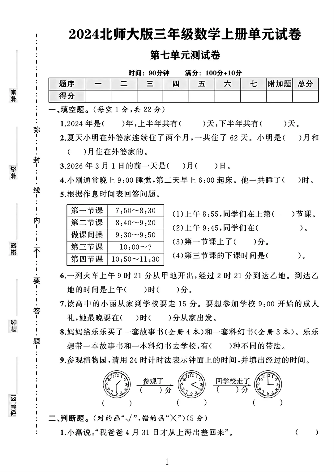 北师大版三年级数学上册第七单元测试卷 3