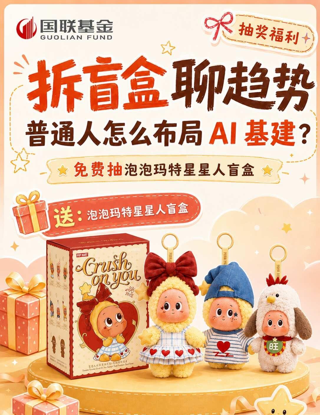有奖|拆盲盒聊趋势，普通人怎么布局AI基建
今天带大家拆一个硬核的“科技盲盒”—
