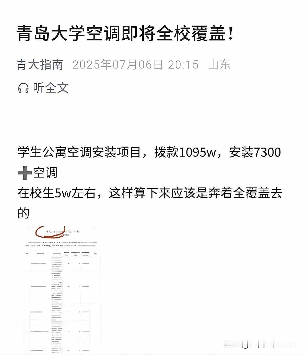 青岛大学终于出钱装空调了！非要等到有人因为天气热，死亡了才想起给学校装空调吗？