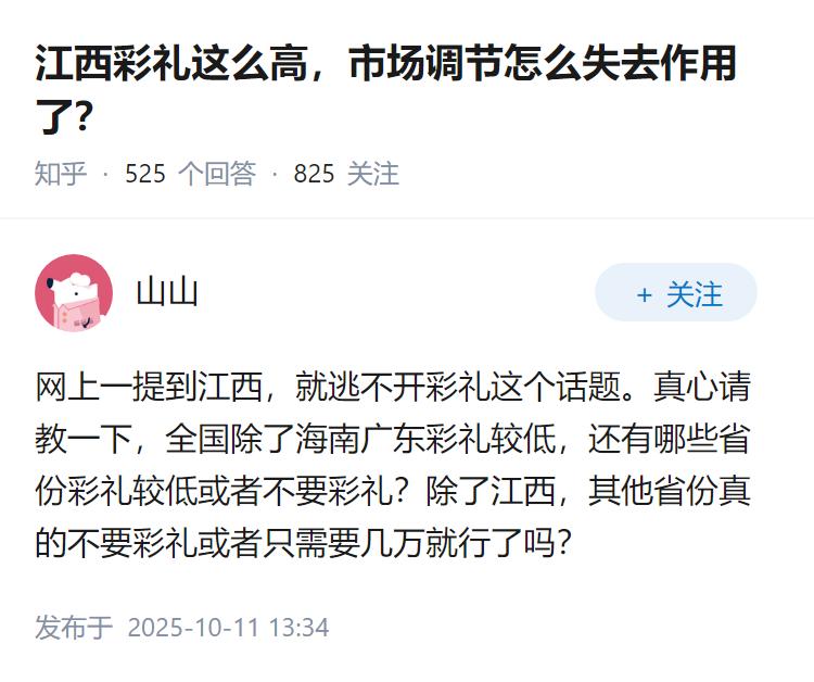 江西彩礼这么高，市场调节怎么失去作用了？