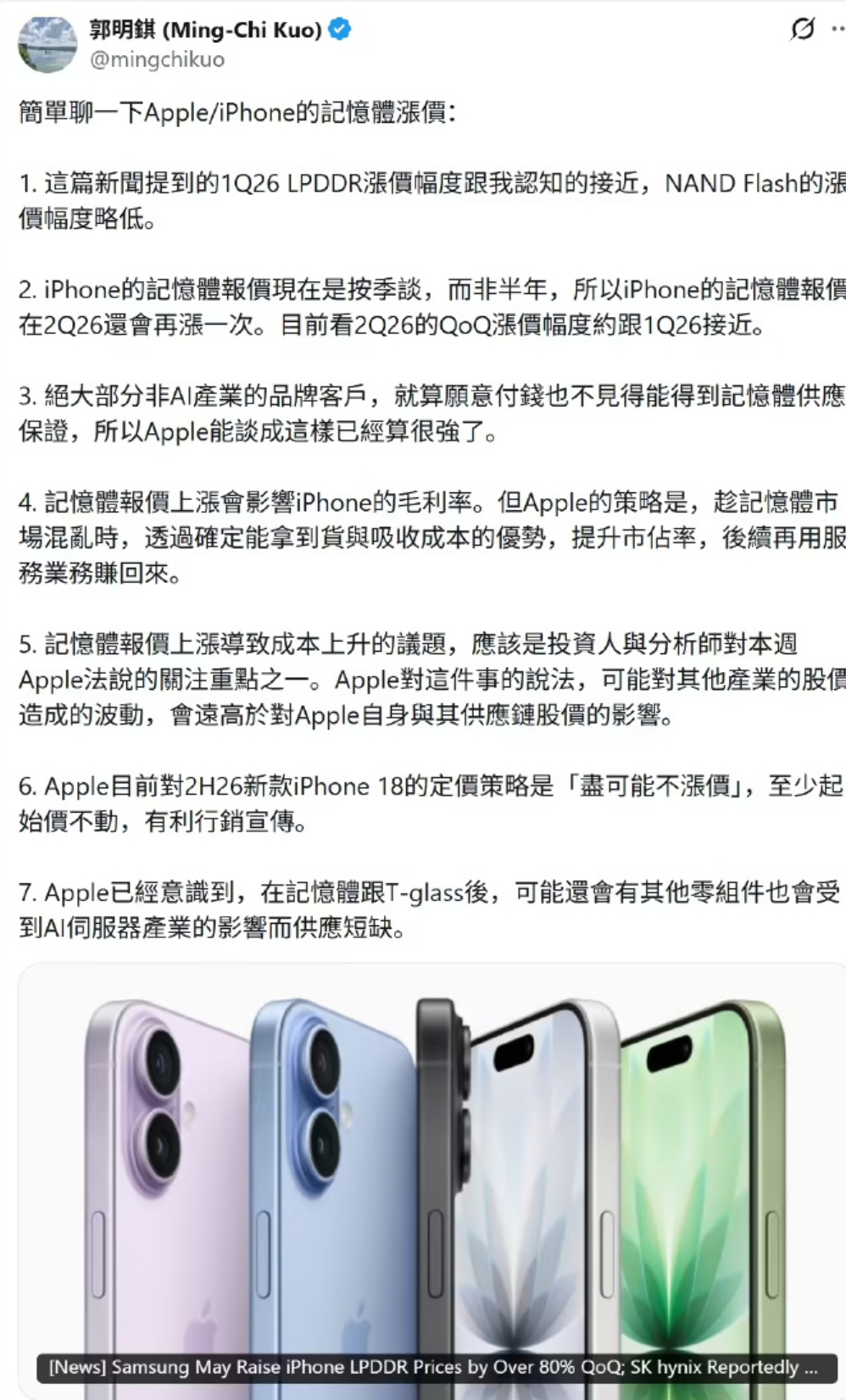 iPhone18有望不涨价预测称尽管面临零部件成本上涨的压力，在 2026 下半