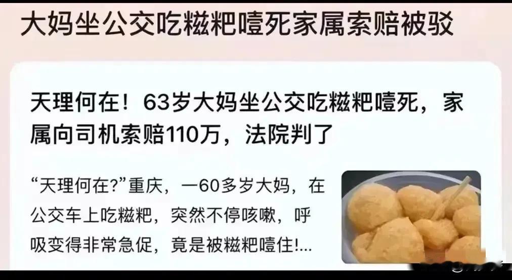 重庆发生了一起令人惋惜的事件。一位大妈在公交车上吃糍粑，尽管司机多次劝阻，她仍坚