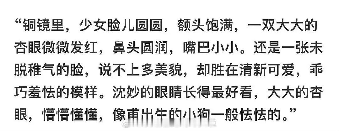 《将门毒后》新丽深度接触过的迪丽热巴孟子义都是美艳挂，原著小说里沈妙是清新可爱，