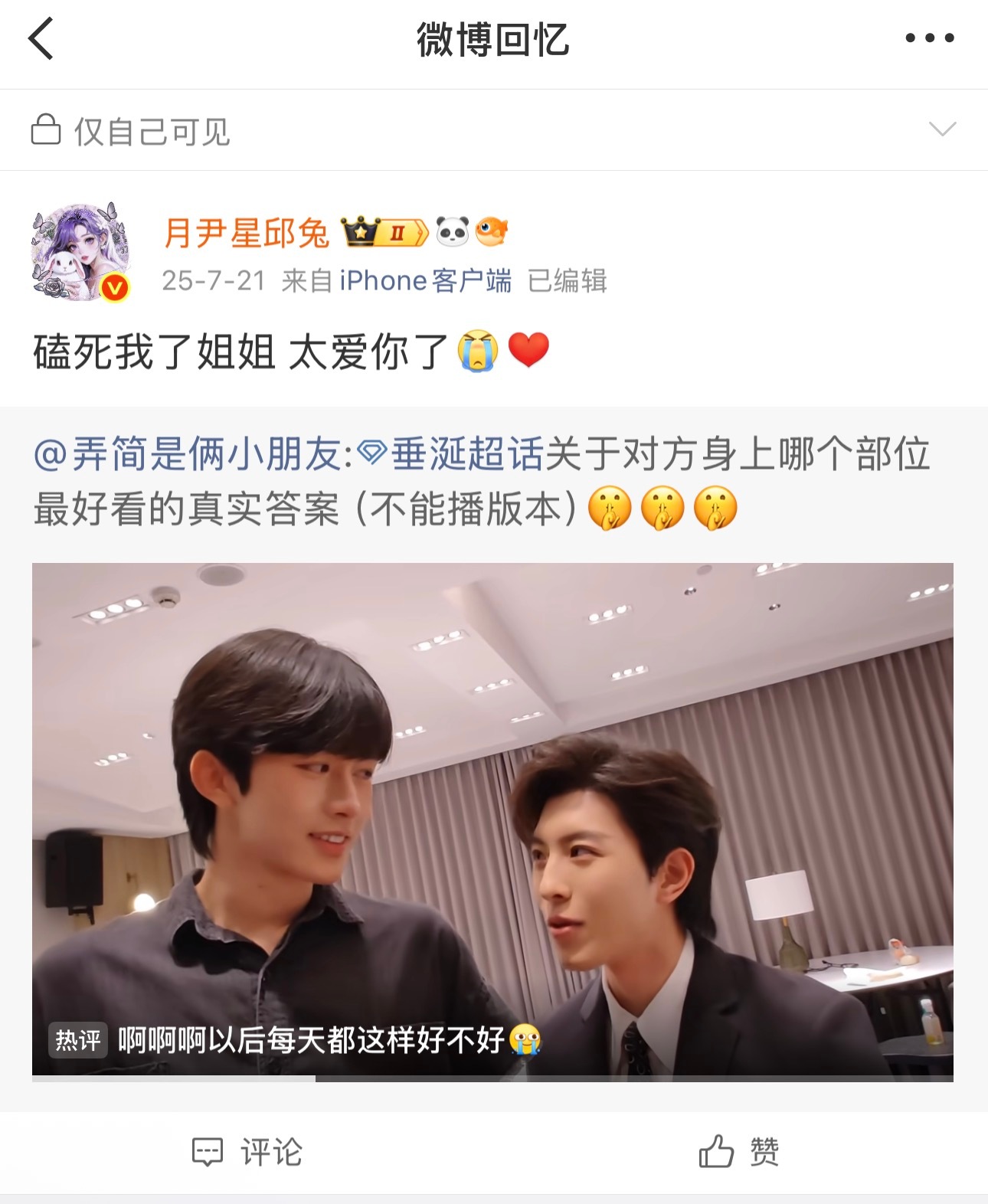 这是我第一次夸弄简也是最后一次谁一开始来7.0不是只想开开心心地磕糖？谁一开始，
