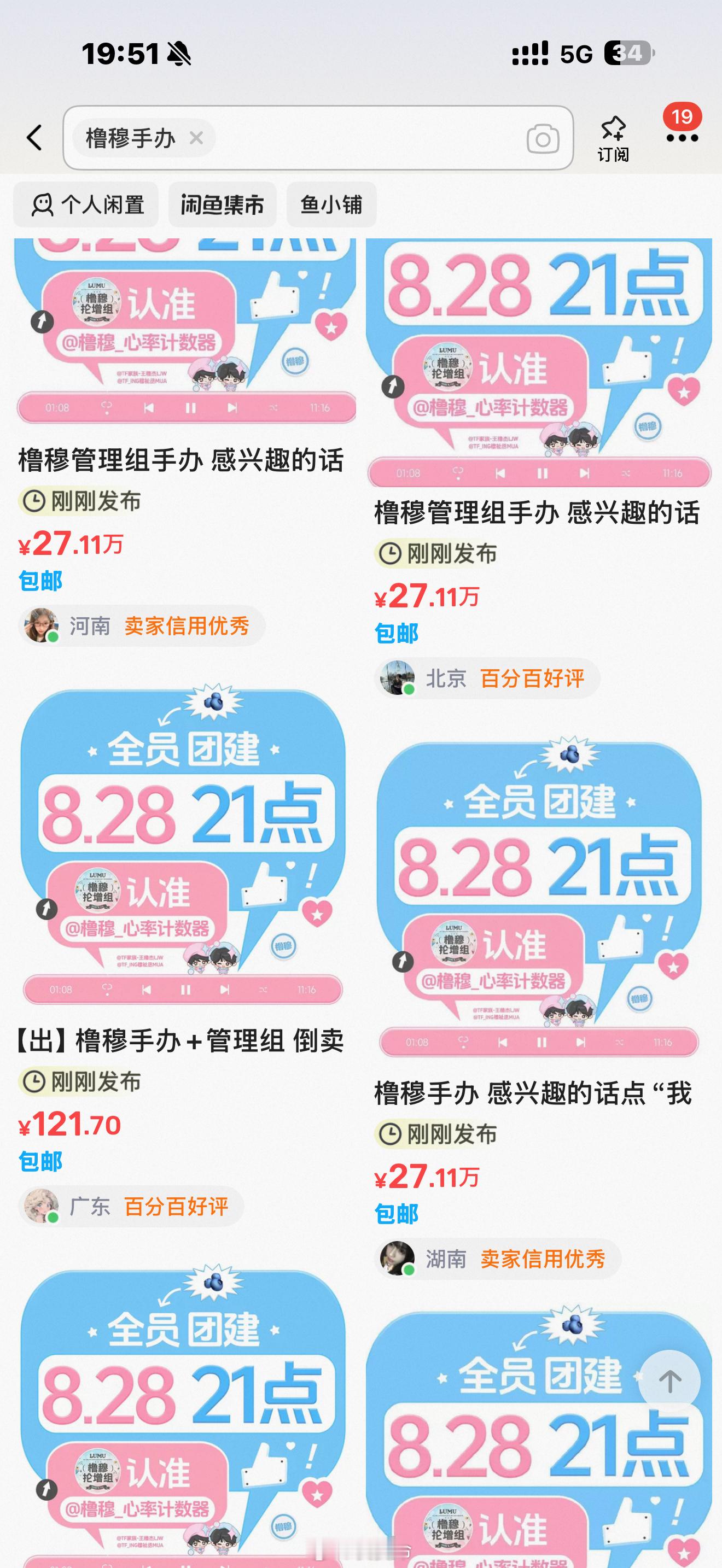 橹穆[超话]  果果们🐟上可以铺测速！把h价倒卖的刷下去 ​​​