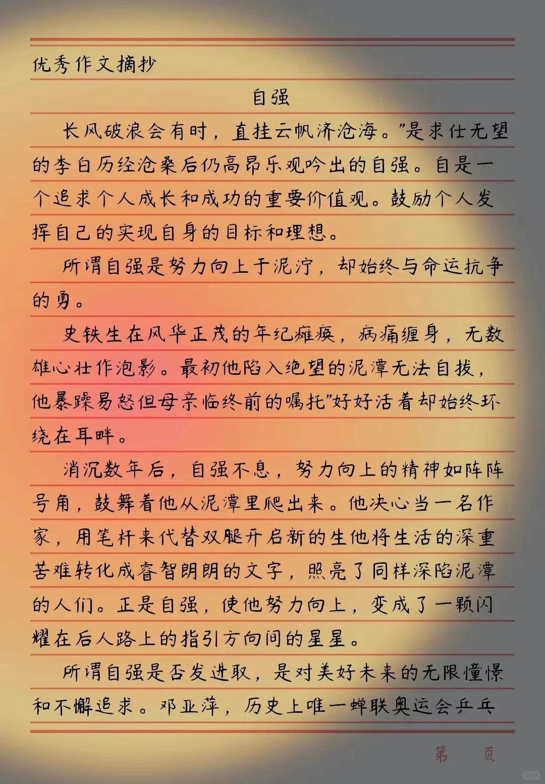 自强