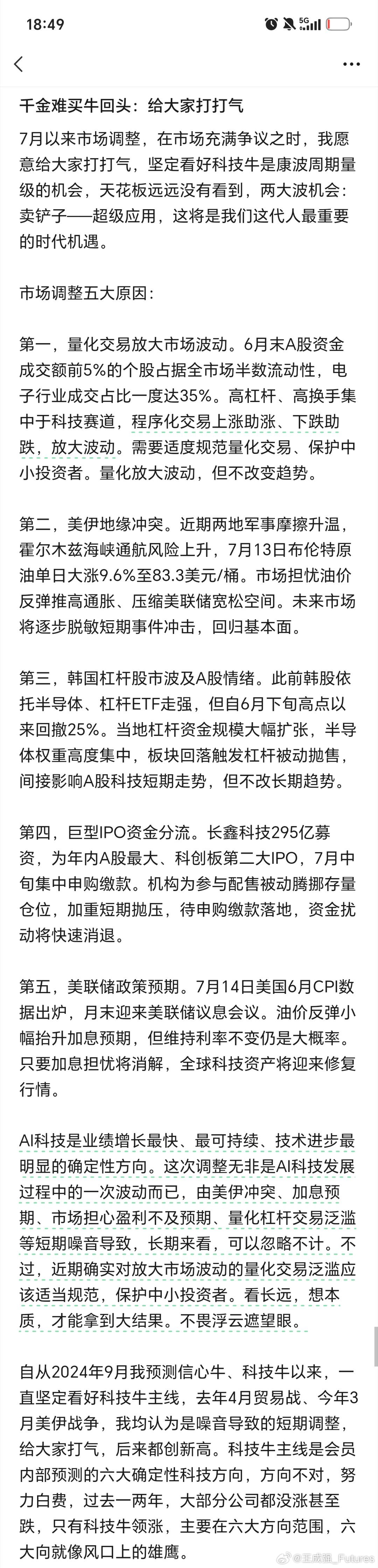 任泽平：千金难买牛回头，给大家打打气。——坦白来说，A股牛市快两年了，浩浩荡荡的