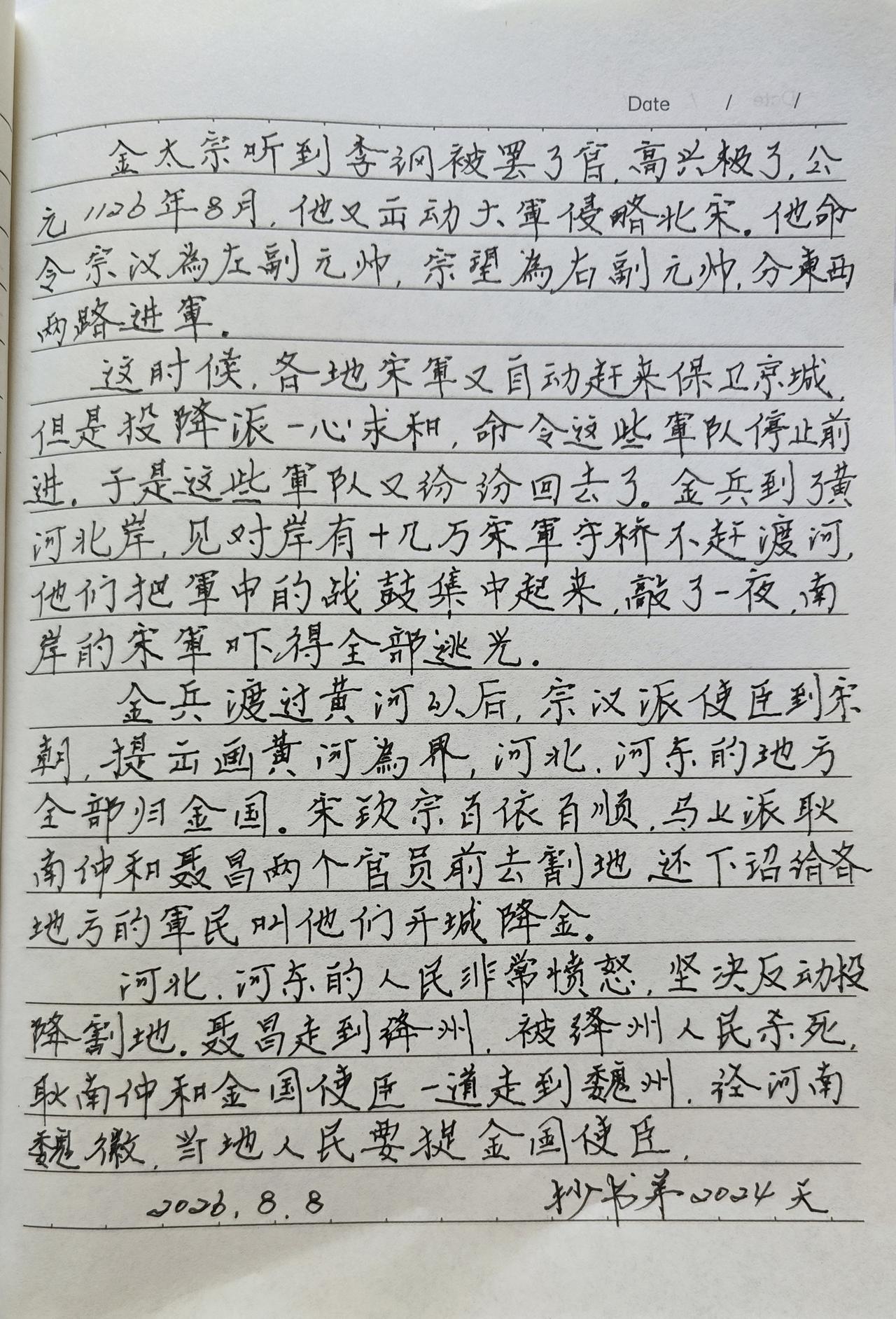 抄书第2024天！
每天抄书是习惯也是对待生活的一种态度。今天继续分享上下五千年