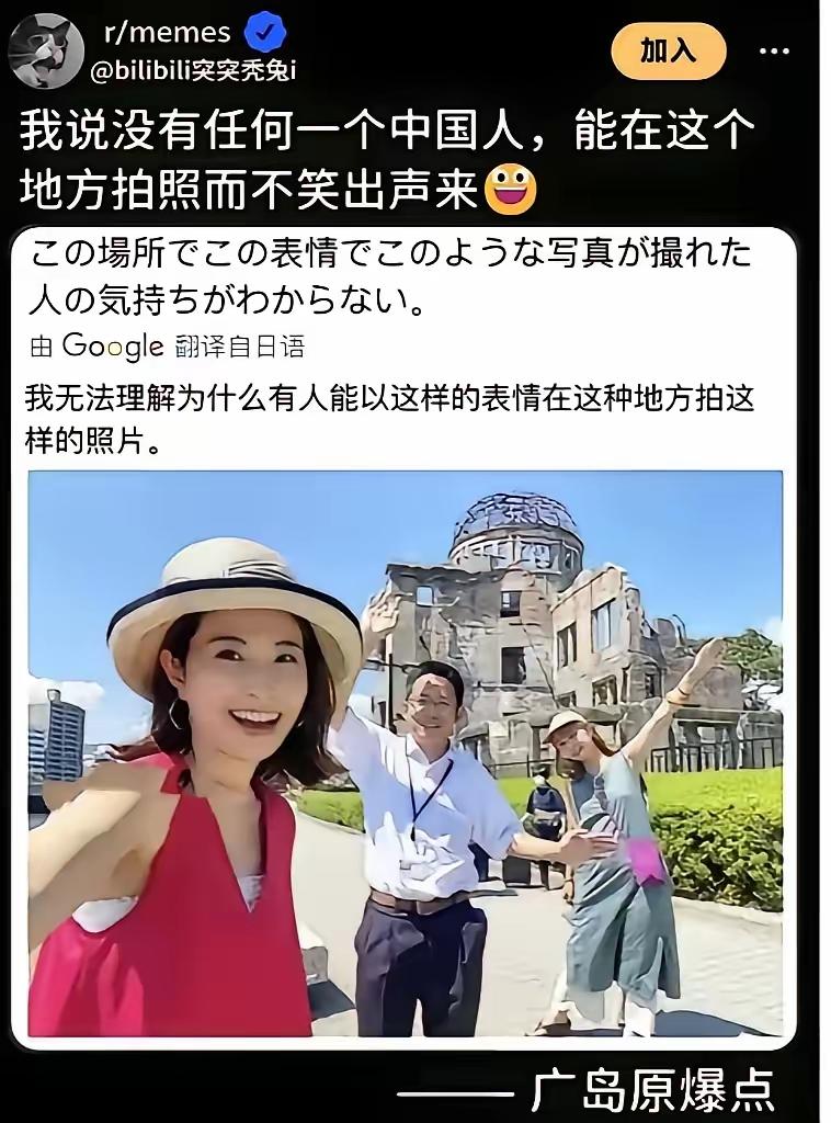 外网日本网友指责中国游客在广岛原爆遗址笑着拍照，对此有中国网友作出回应。国人难以