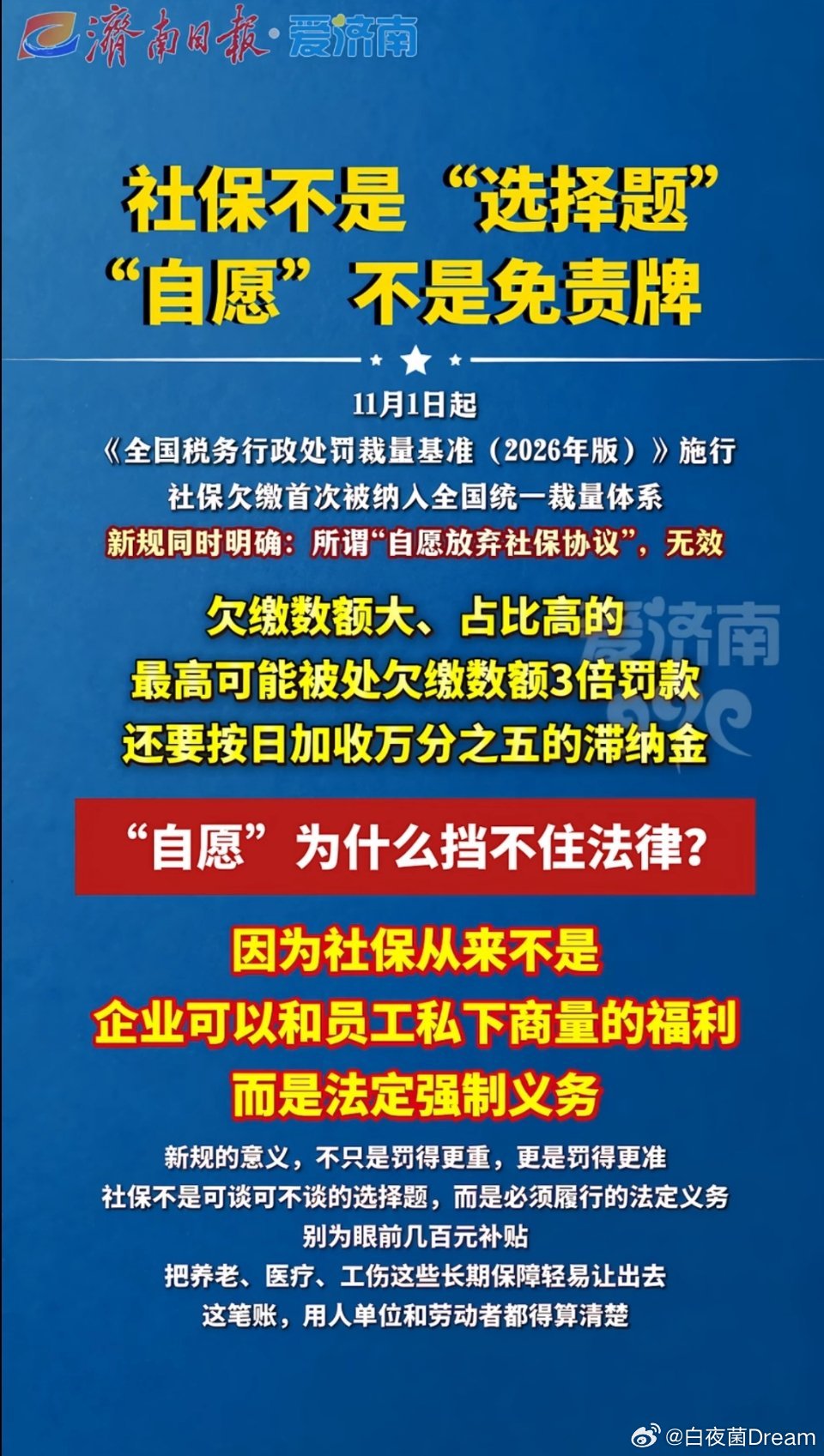 年轻人不缴社保的原因媒体：社保不是选择题，自愿不是免责牌。 ​​​