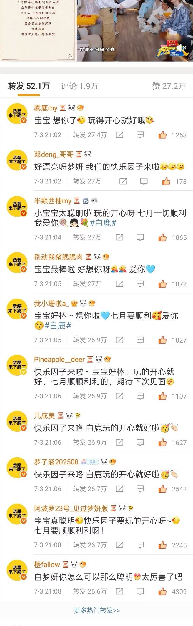丞磊  开一件防护后放任粉丝来白鹿微博闹，反被白鹿  粉丝压制 