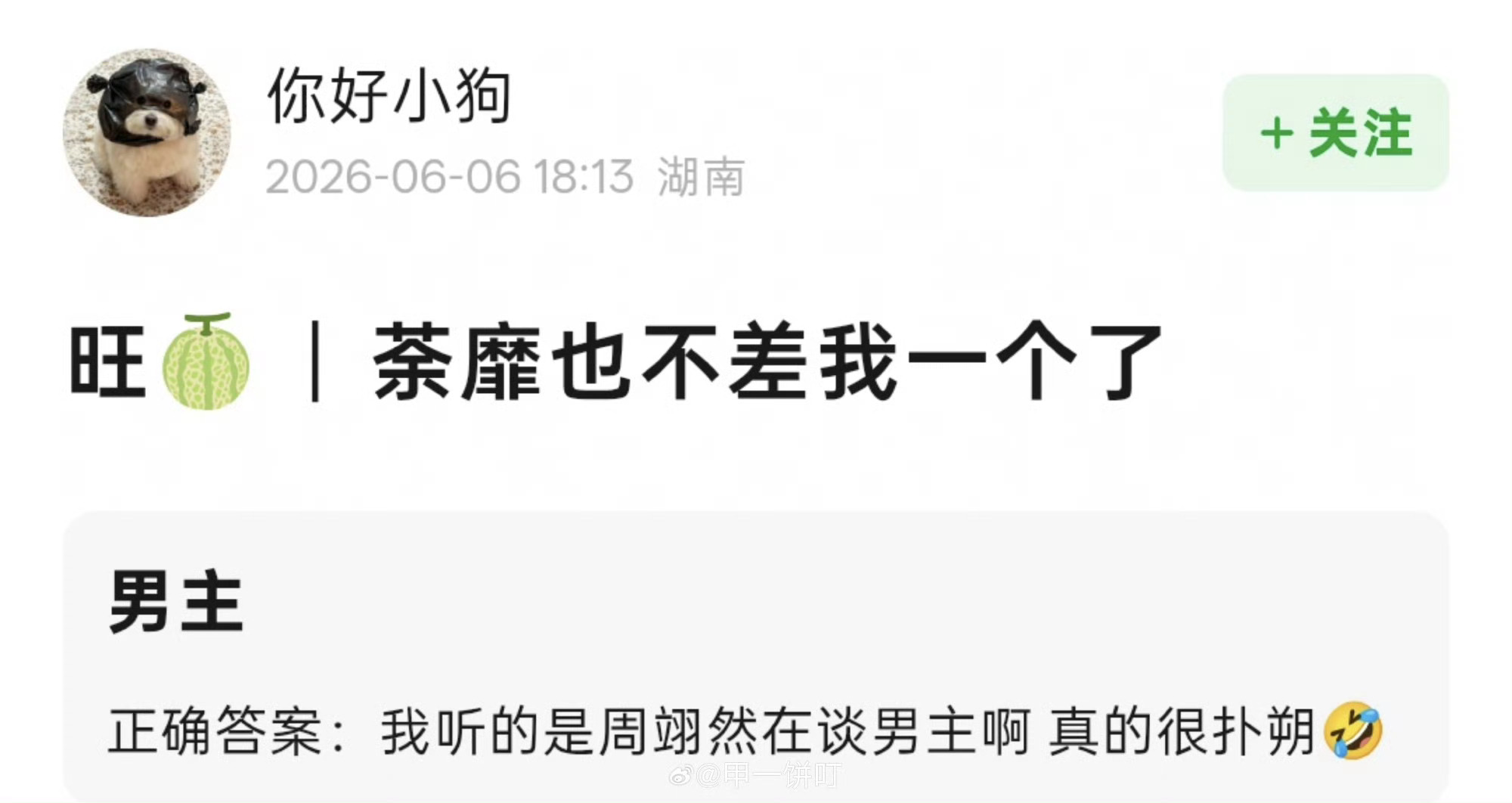 周翊然 在谈《开到荼靡》男主？？？ 