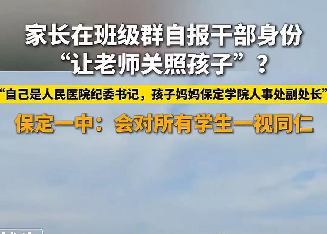 最该守规矩的人，却先碰了红线！

一个纪委书记，为了让老师关照自己的孩子，竟然敢