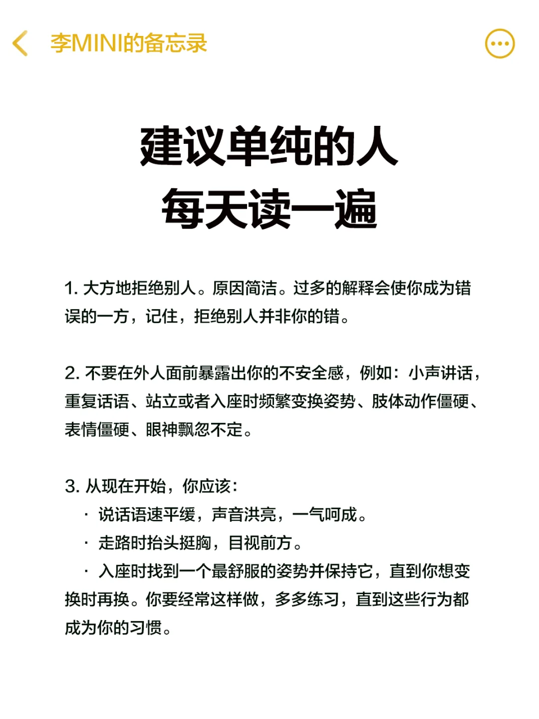 建议性格单纯的人每天读一遍