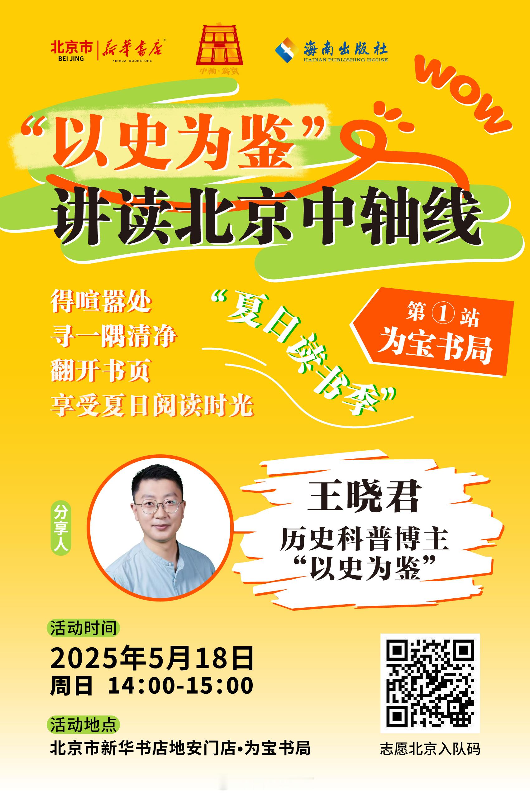 今天下午，新华书店地安门为宝书局！有路过的朋友可以来看看[嘻嘻][嘻嘻][嘻嘻]