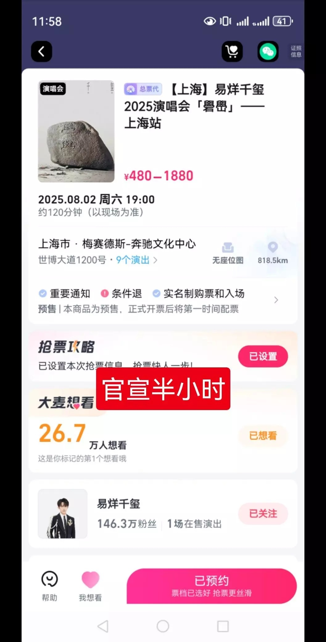 易烊千玺演唱会空降官宣，半小时想看人数近三十万什么水平😲(目前已经五十万，还在