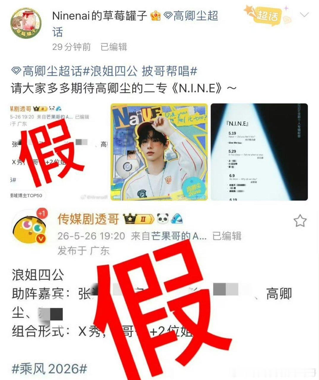 浪姐四公 披哥帮唱陈楚生、高卿尘对接打假了要去浪姐四公帮唱，目前全网都在骂，感觉