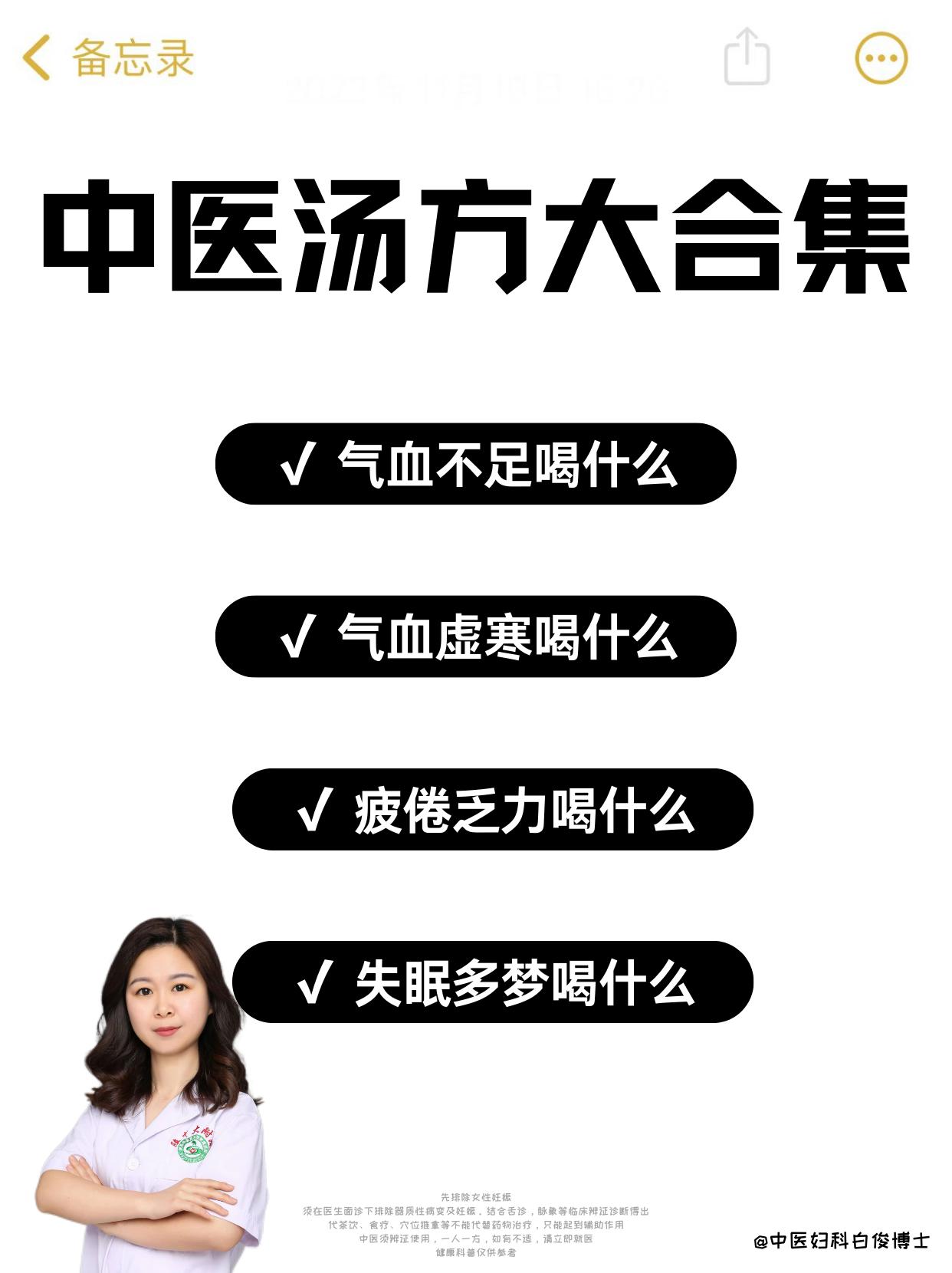 中医汤方合集，日常能用到。