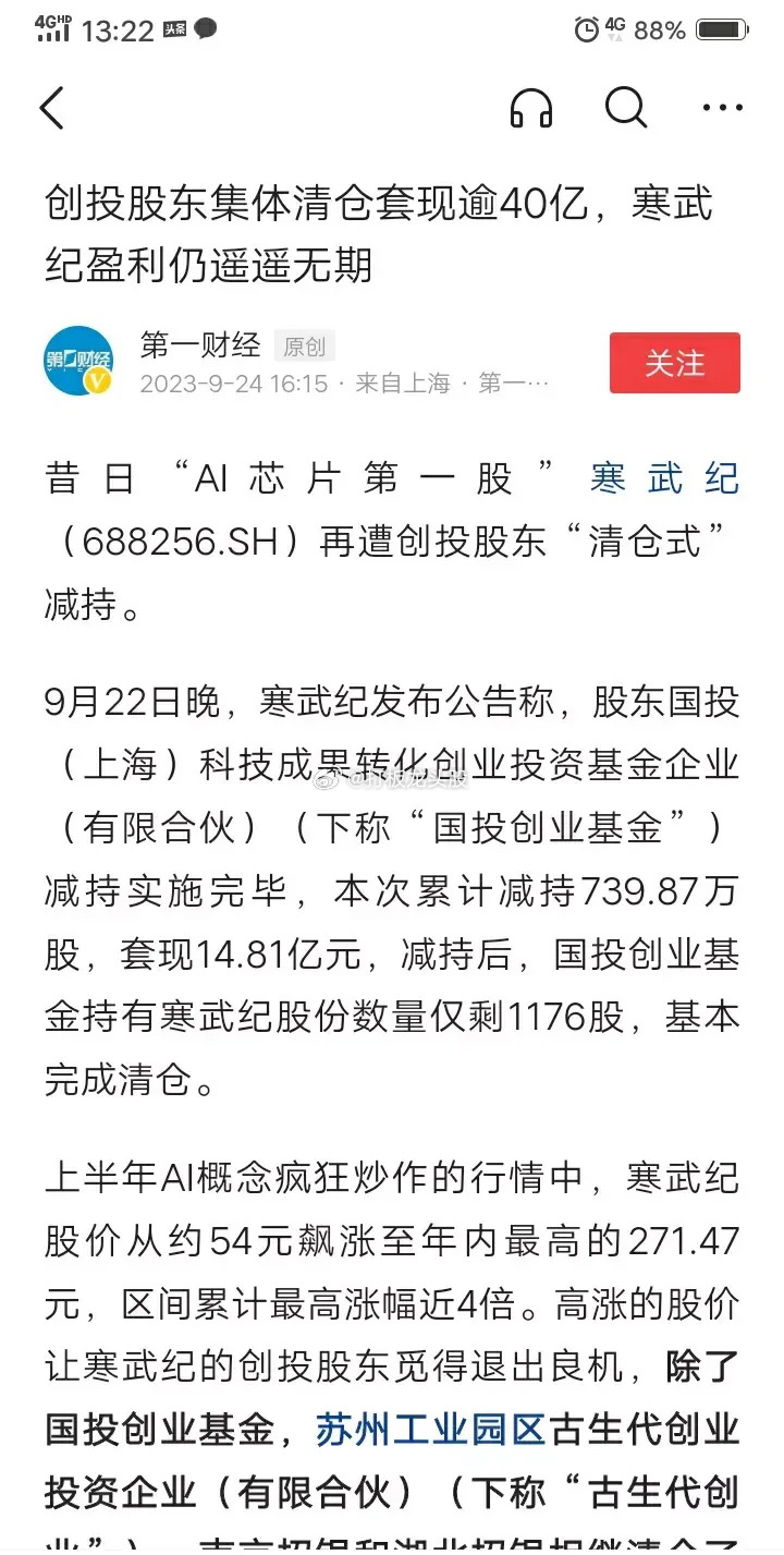 如此不要脸的公司与创始股东！竟然能明目张胆的清仓式套现几十个亿，不仅花光了多轮融