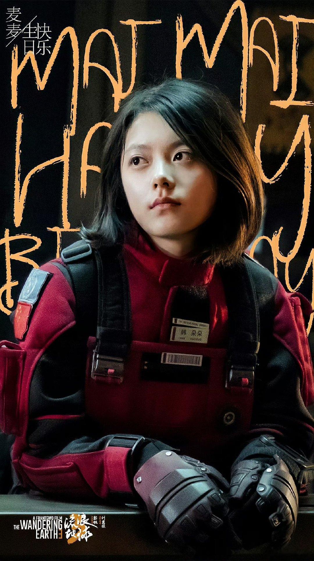 郭帆发文给赵今麦庆生郭帆发文祝赵今麦生日快乐郭帆导演和《流浪地球》官博今天给赵今