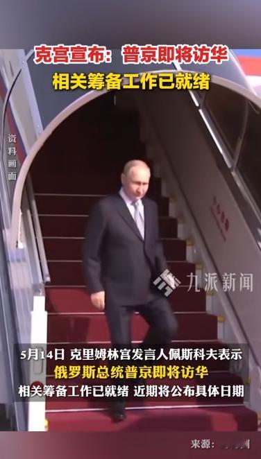 全球目光再次聚焦北京！距离特朗普专机降落还没几天，又有一位大国领导人敲定访华行程