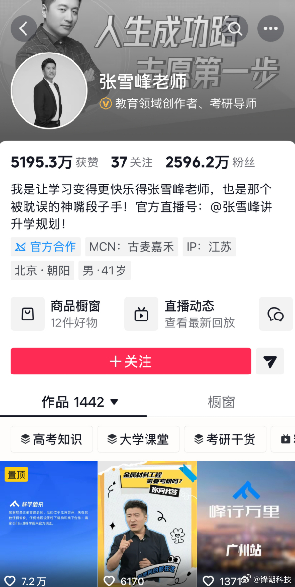 张雪峰 刚去看了眼，多个平台的头像和背景，已经变成「黑白」的了......个小时