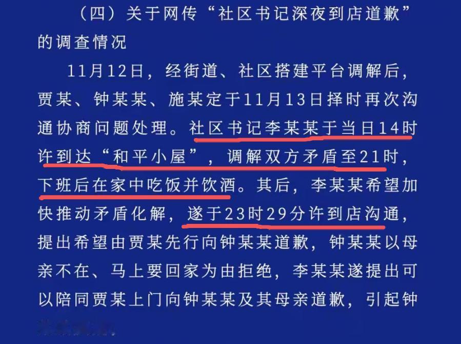 就事论事哈！社区书记是在下班后在家喝点酒，因为工作积极想快点解决问题，都快晚上1