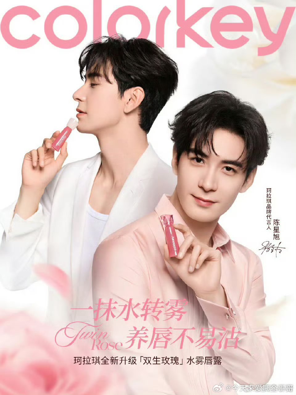 陈星旭珂拉琪品牌代言人官宣 ​​​