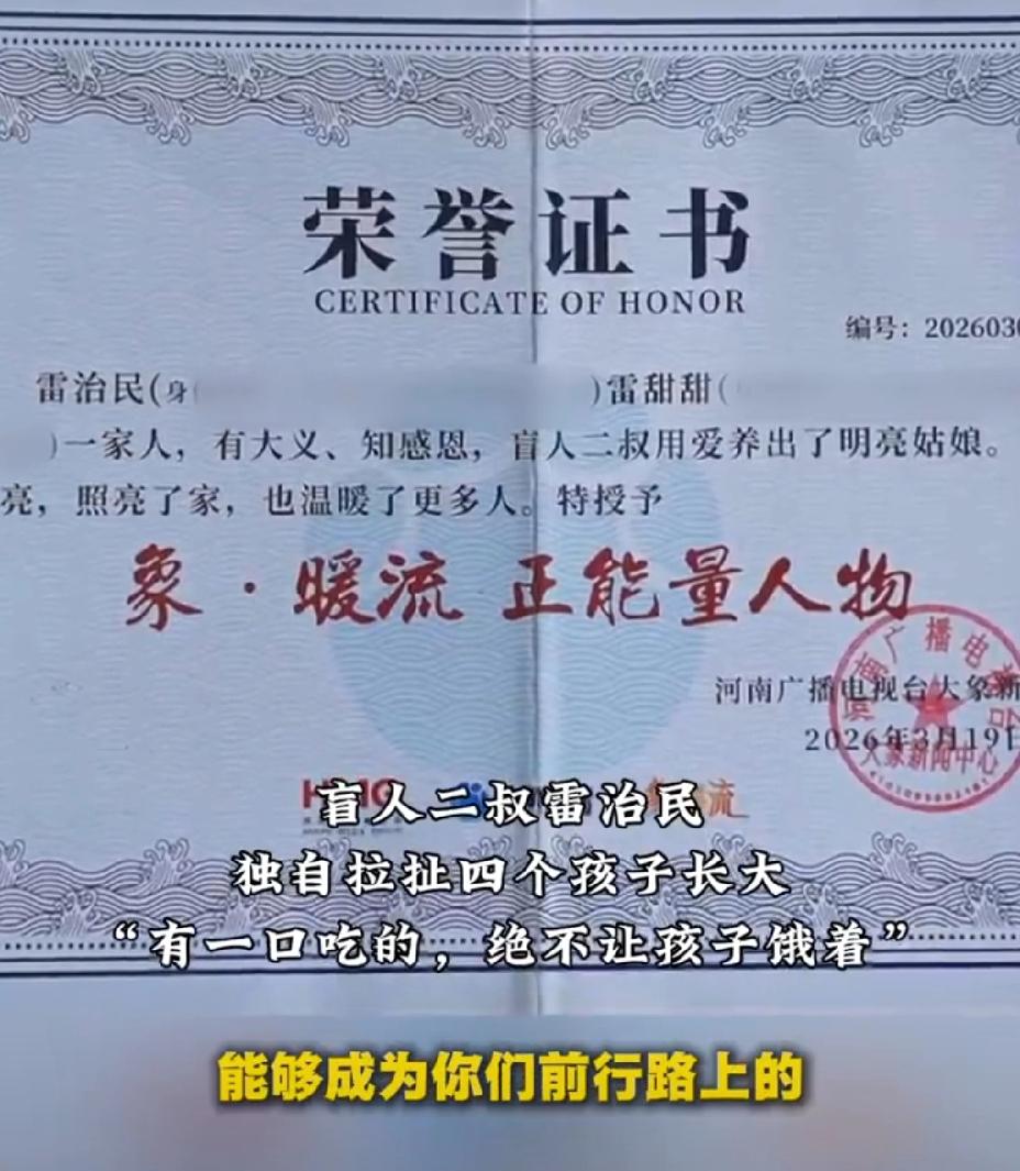 河南驻马店，雷治民25岁时彻底失明，那时他的两个儿子才刚出生不久，智力只有6-7