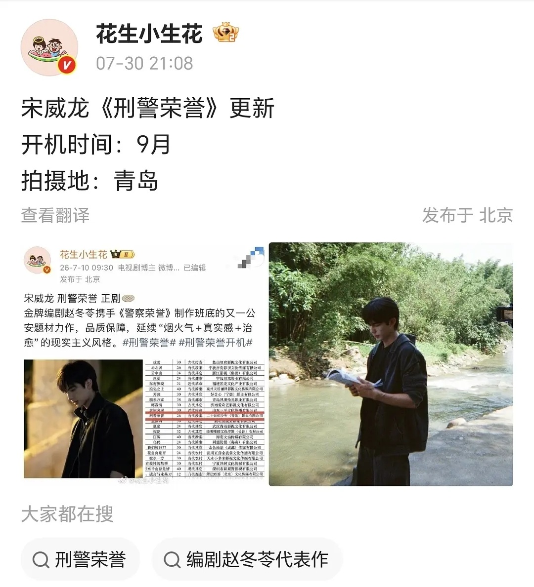 窝🐉确认进组正剧刑警荣誉✓9月开机 