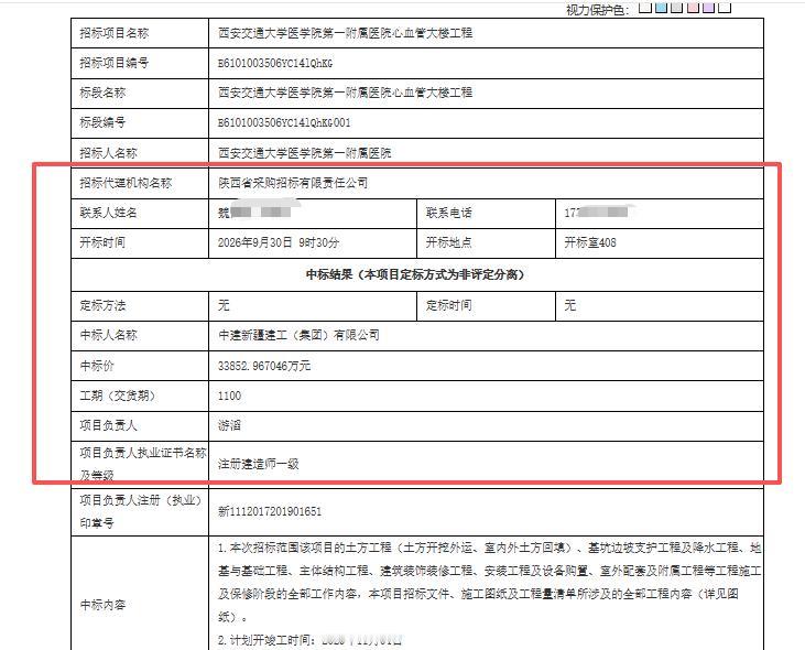 最新！3.39 亿！中建新疆建工中标交西安主城备受瞩目的项目...

最新消息，