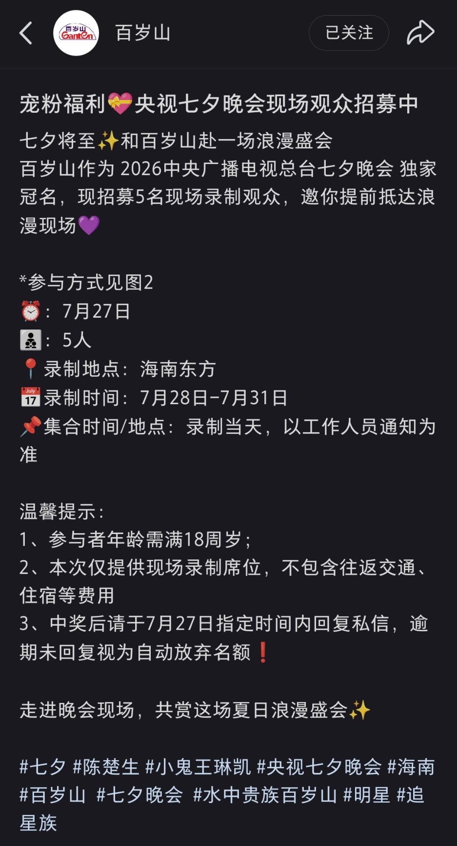 oi什么好东西央视七夕晚会似乎有陈楚生而且还是28-31号录欸感觉在海南待的时间