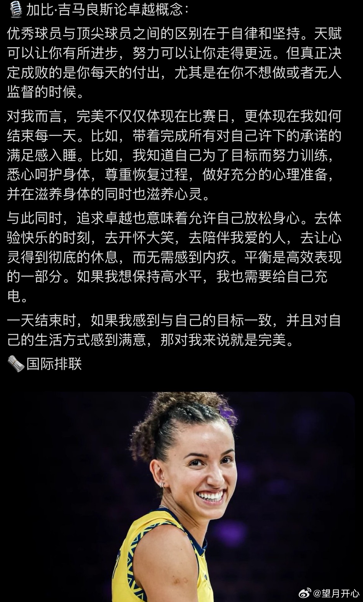 【加比的国际排联的采访回答】加比·吉马良斯谈她的动力来源：因为我真心热爱这项运动