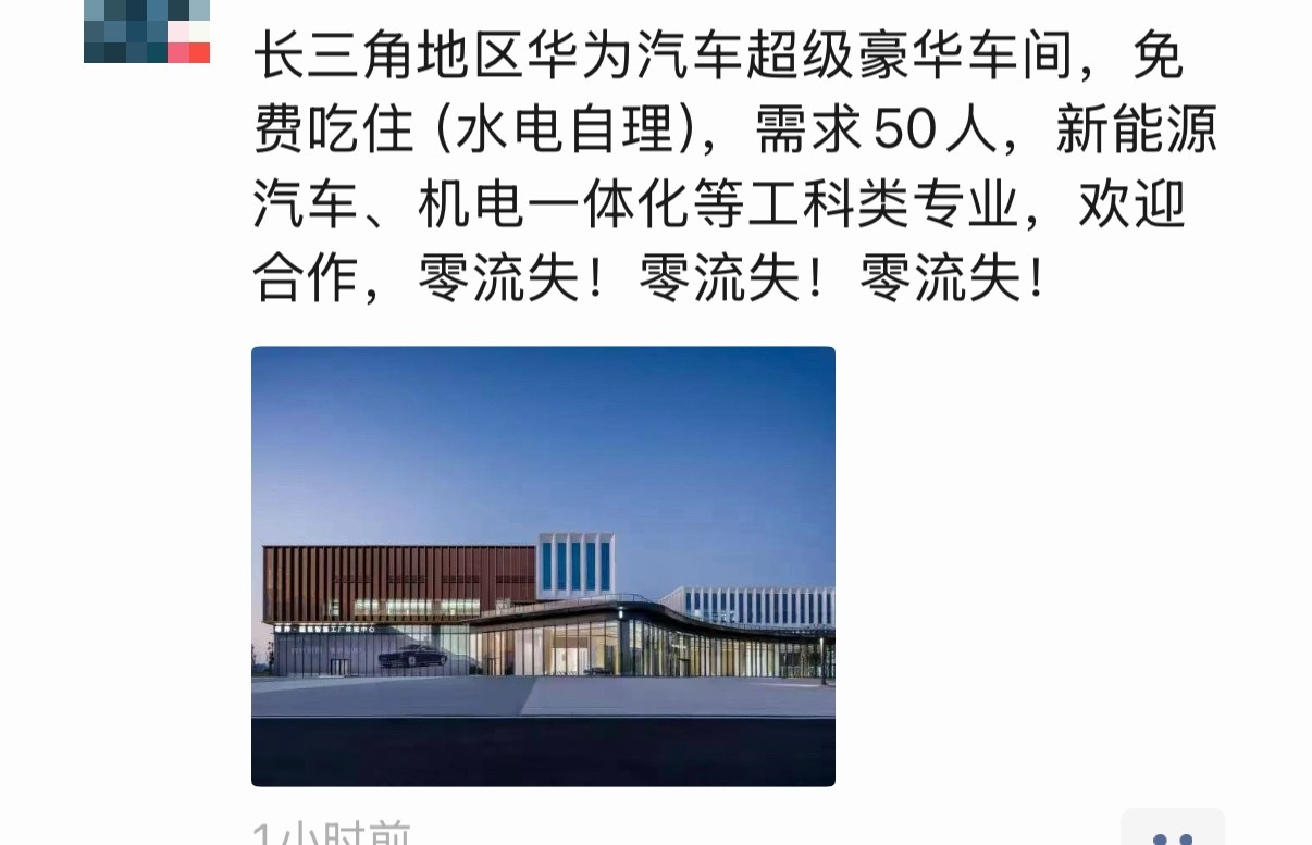 这招聘信息不专业啊，没有华为汽车，华为不造车。 
