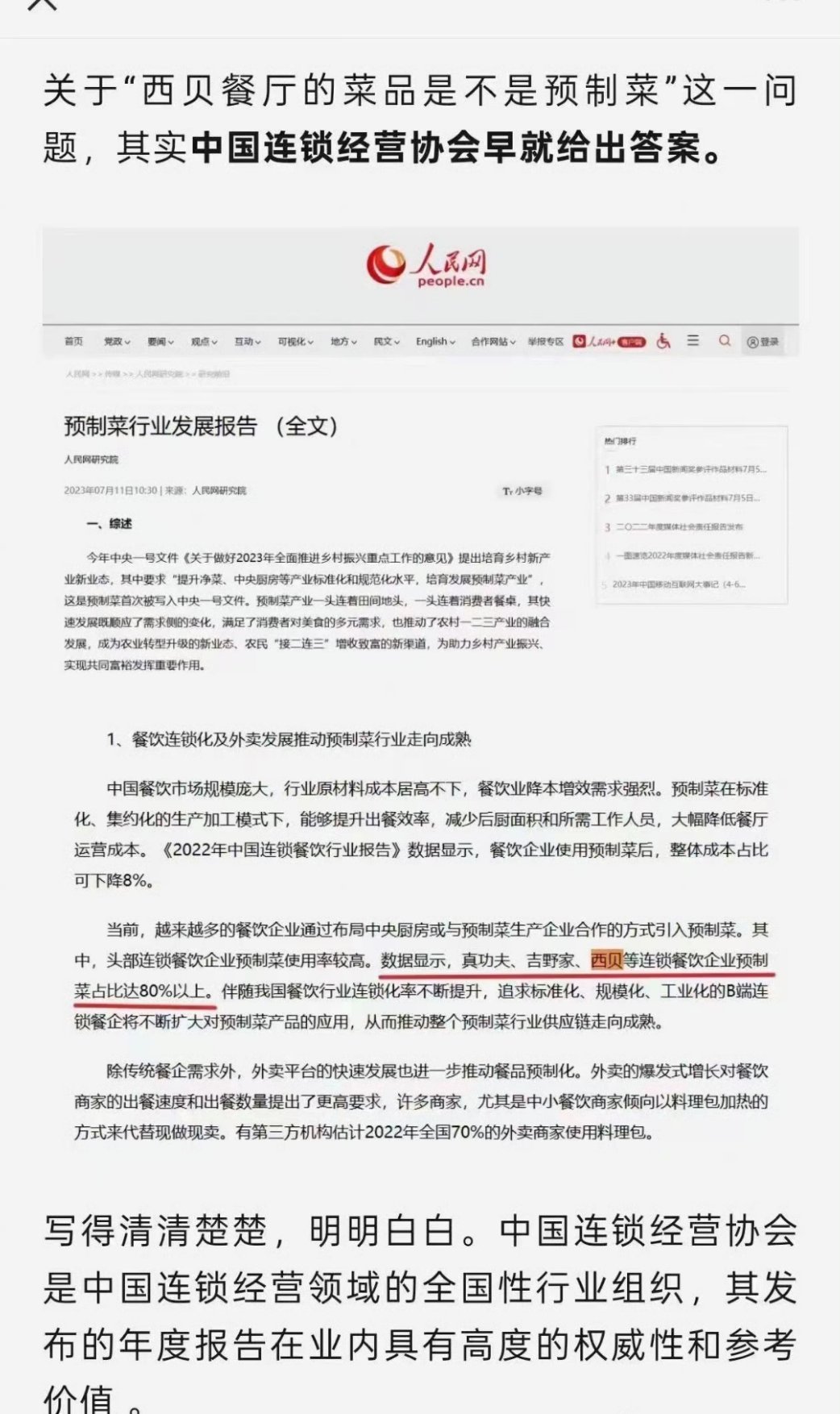 老乡鸡微博置顶回应了预制菜这张发文是真的嘛？貌似没人敢造这个假吧？早就有定论的事