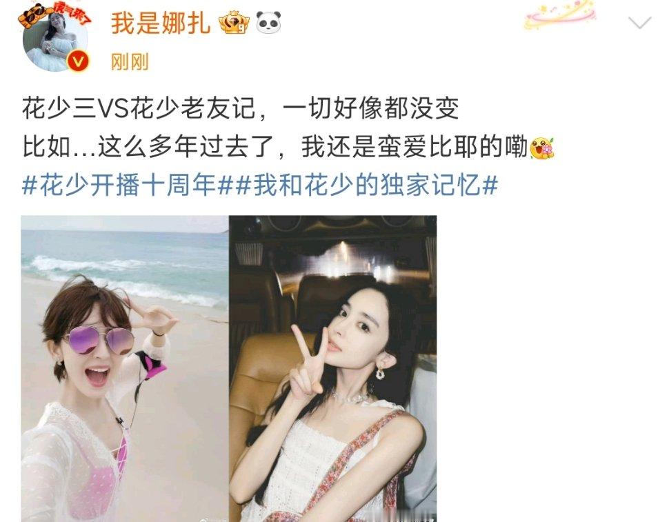 #娜扎说花少一切都没变##娜扎花少3同款比耶照# 美女比耶[全力以赴]花少3到花