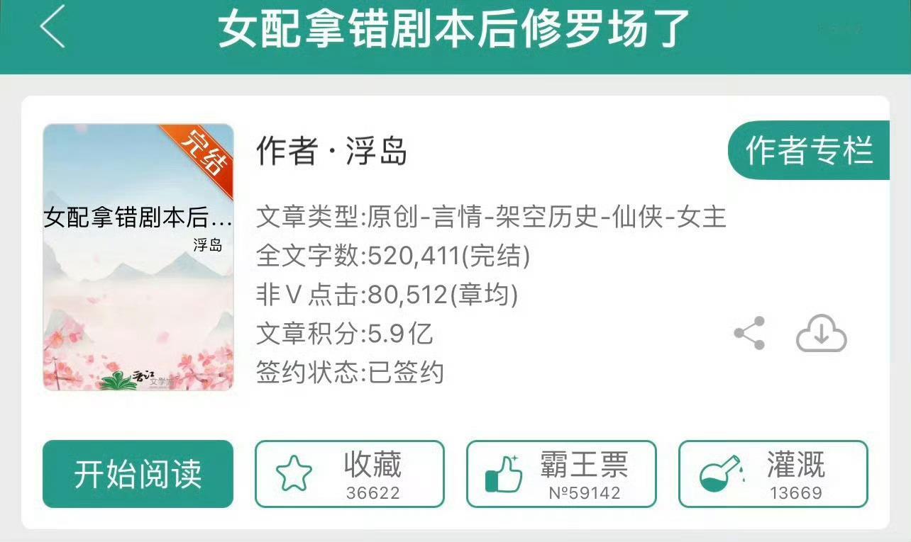 小说推荐：《女配拿错剧本后修罗场了》作者:浮岛简评：武力值爆棚师妹vs不剧透男主