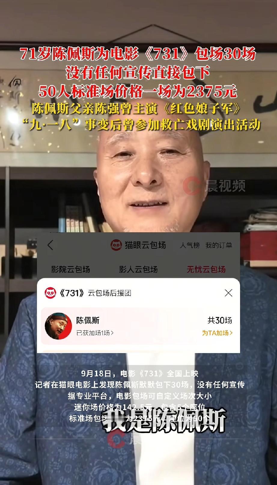 网上突然有人传，说陈佩斯老师居然为“731”相关的内容包场？我一听就懵了——这不