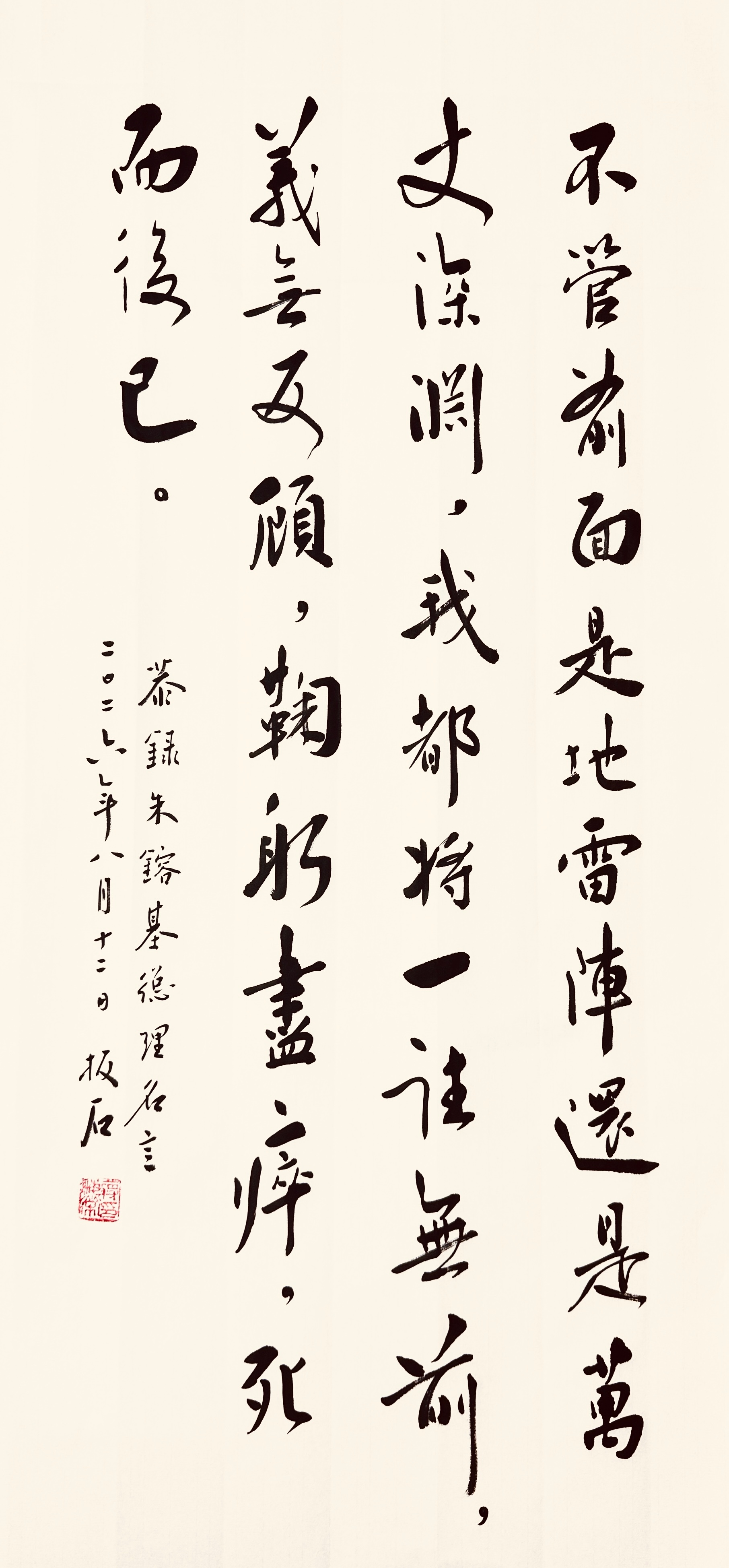 远行！