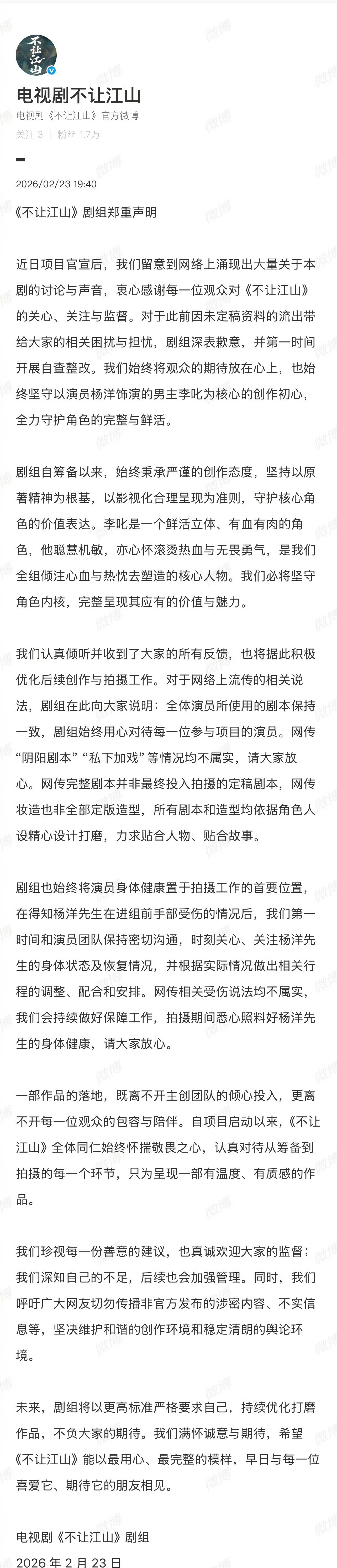 我以为杨洋不让带新人，原来是电视剧叫《不让江山》！曝杨洋不让江山带新人