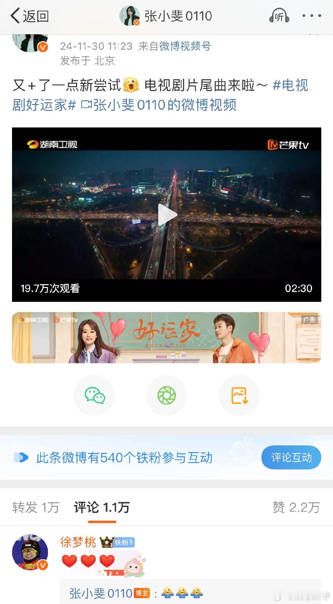 徐梦桃是张小斐铁粉  徐梦桃微博中的追星篇章，写满对张小斐的爱。超话关注表忠心，