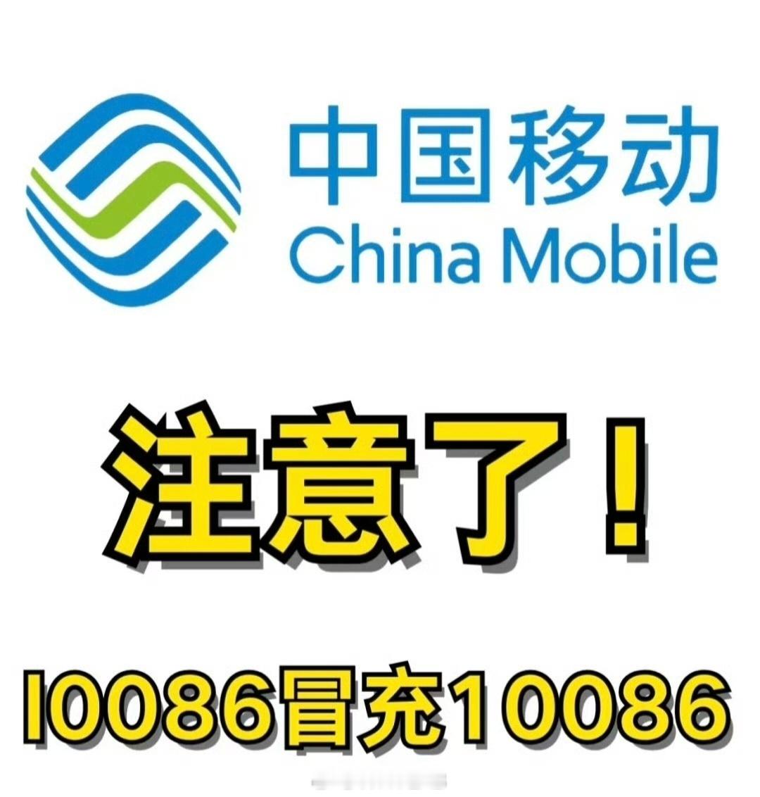 骗子用I0086冒充10086这不仔细看确实发现不了，其实像三大运营商的电话和短